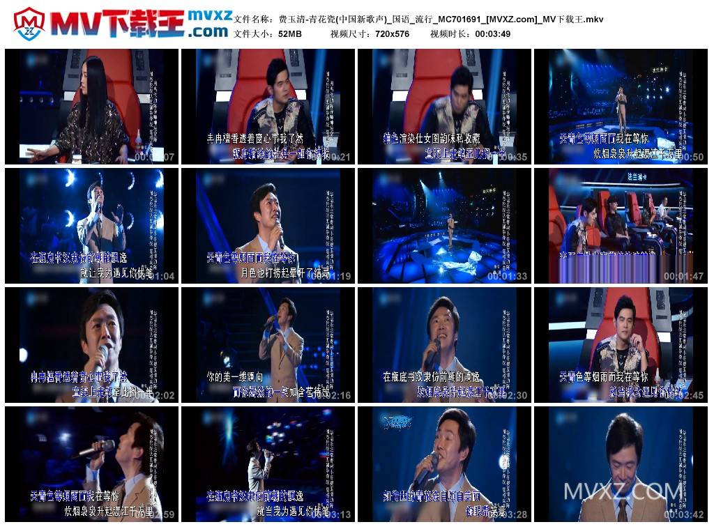 费玉清-青花瓷(中国新歌声)_国语_流行_MC701691